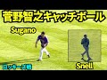 菅野智之の登板直前キャッチボール！日本人最多13勝をかけて登板！ドジャースの先発投手はスネル！ 【現地映像】2026年8月17日 ドジャースvsロッキーズ