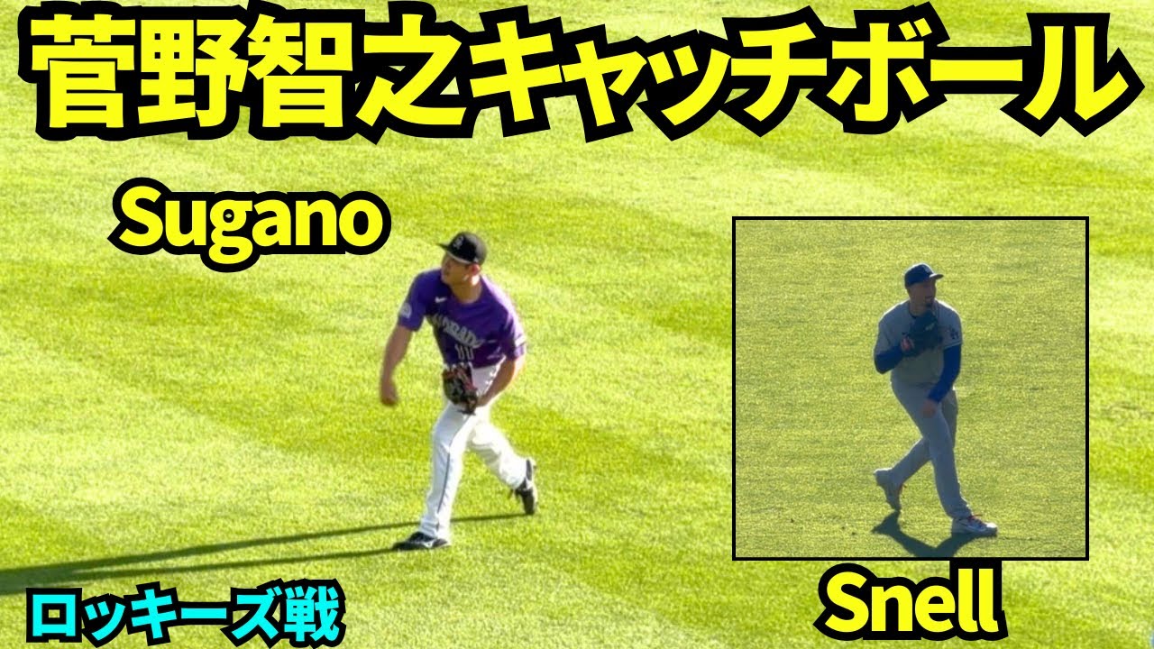 菅野智之の登板直前キャッチボール！日本人最多13勝をかけて登板！ドジャースの先発投手はスネル！ 【現地映像】2026年8月17日 ドジャースvsロッキーズ