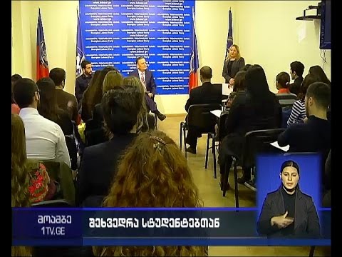 შალვა ნათელაშვილი „საქართველოს ახალგაზრდა პოლიტიკოსებს“ შეხვდა