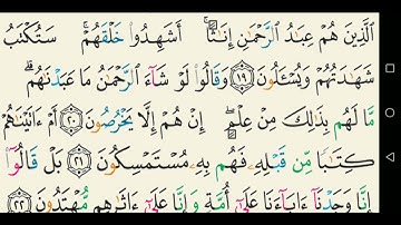 سورة الزخرف تجويد عبد الباسط عبد الصمد كاملة مكتوبة