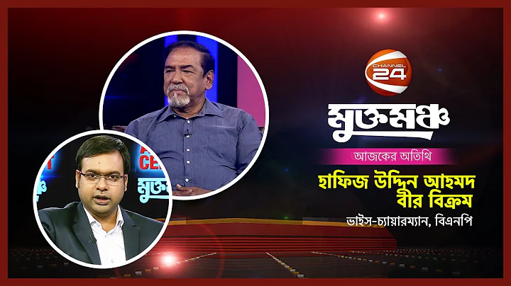 | Hafiz Uddin Ahmed | Muktomoncho | Channel 24