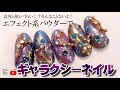 【眠っているネイルアイテム！復活させよう！】余りがちなパウダーを使ったギャラクシーネイル！春の夜桜ネイルも♪セルフネイルの事ならあわちゃんねるで！