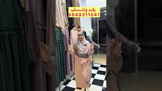 ￼ عبايات مع تنسيق الخمار ماليزيا رقم واتساب 0648311041