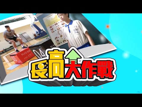 【長高大作戰】兩兒180cm  譚敦慈突破遺傳公式 八大民生新聞 2020120416