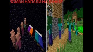 ЭТА 100% ЗАЩИТА БУНКЕРА ОТ ЗОМБИ В ДЕРЕВНЕ МАЙНКРАФТ 100% Троллинг Ловушка Minecraft Апокалипсис
