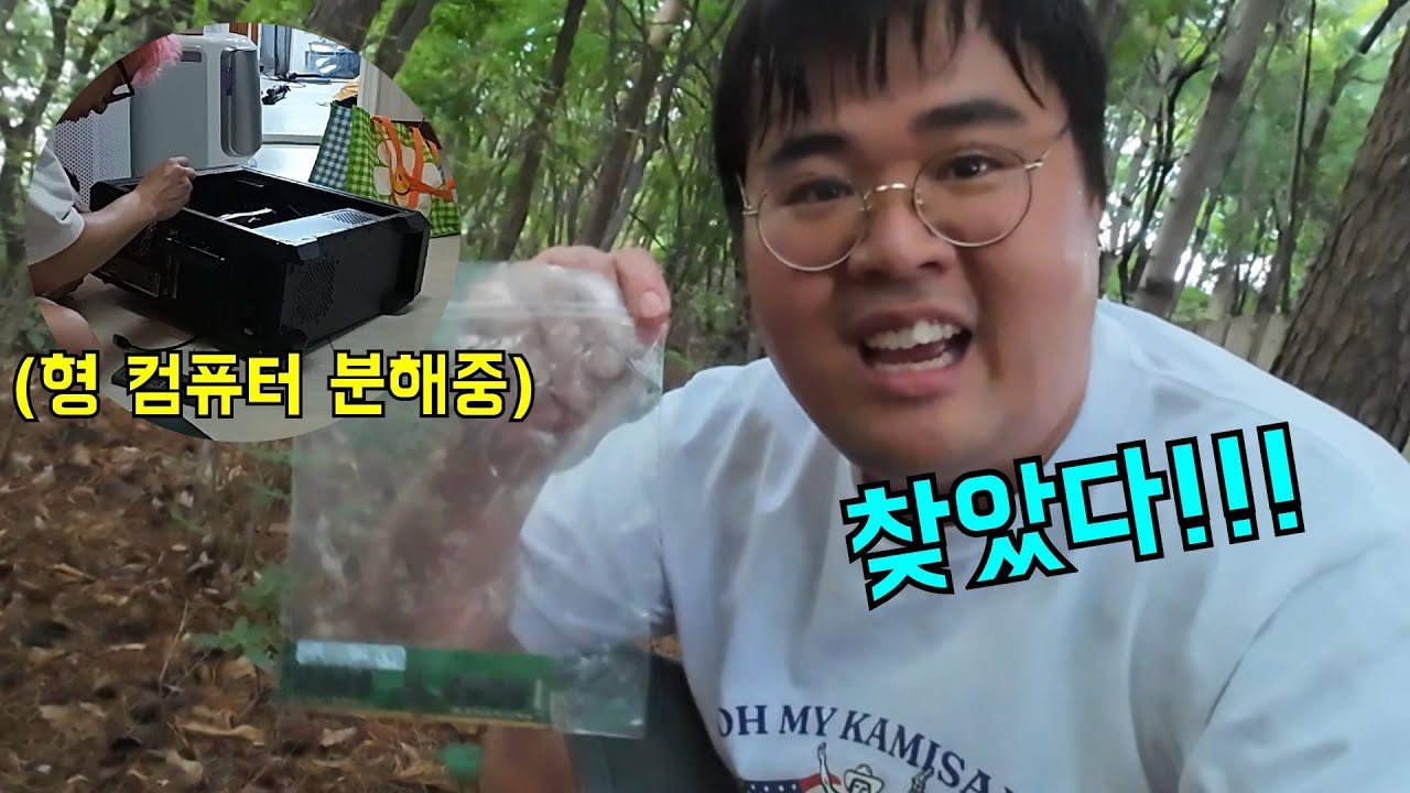 형 컴퓨터 분해해서 산속에 숨기기ㅋㅋㅋ