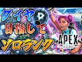 [APEX]プラチナII～、スナイパーを当てるようになろう　[apex legends] [エーペックス]