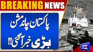 Big News !! Pakistan's Historic Moon Mission | Breaking News | Dunya News