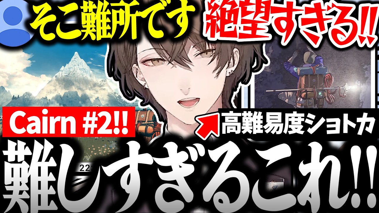 【面白まとめ】高難易度のルートに挑戦しまくって感覚が麻痺する社長のCairnが面白過ぎたｗ【加賀美ハヤト/にじさんじ/切り抜き/Cairn】