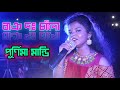 Bang do chando  purnima  new santali fansan song 2021