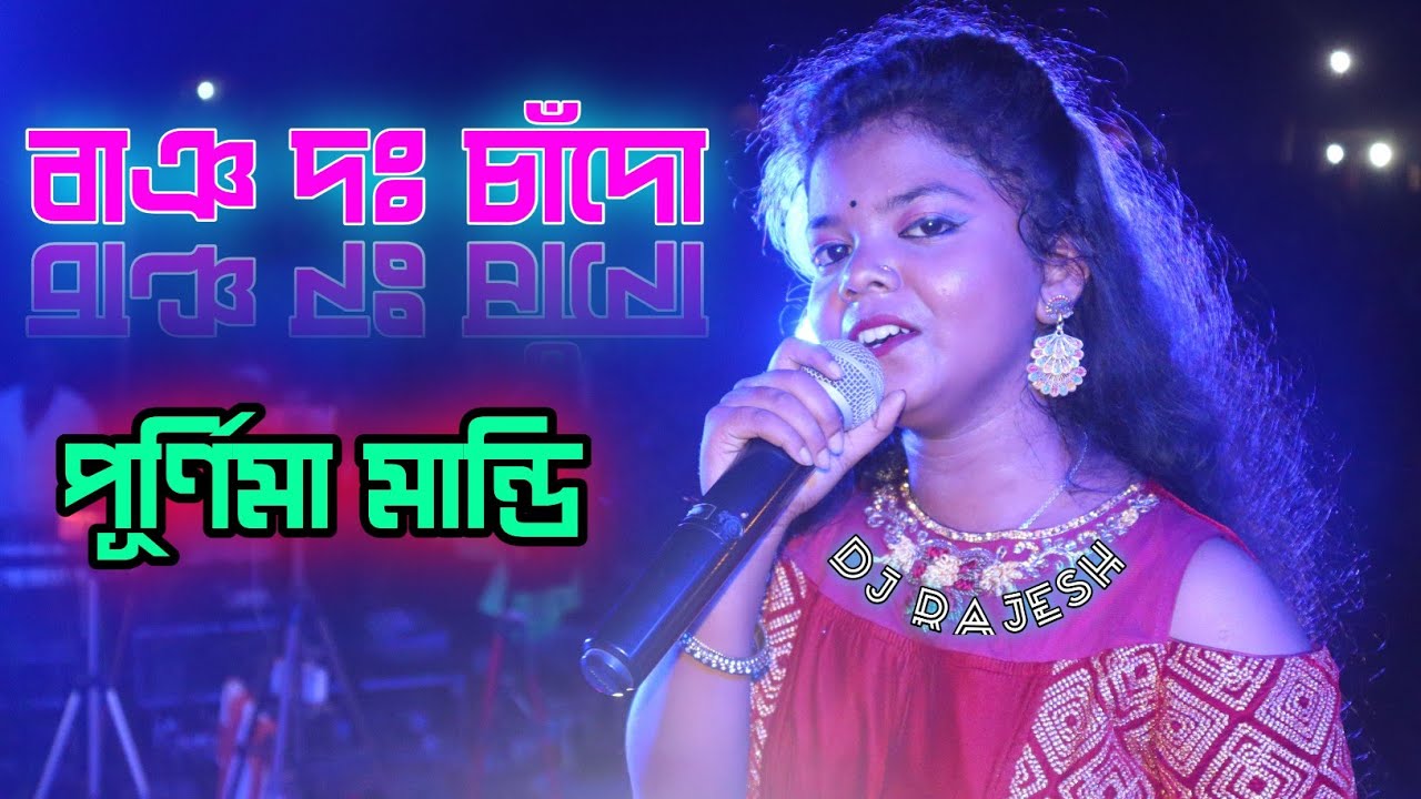 Bang Do Chando || Purnima || New Santali Fansan Video Song 2021