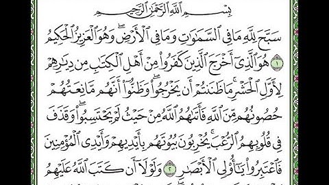 سورة الحشر مكررة  الآيات من 1 إلى 3