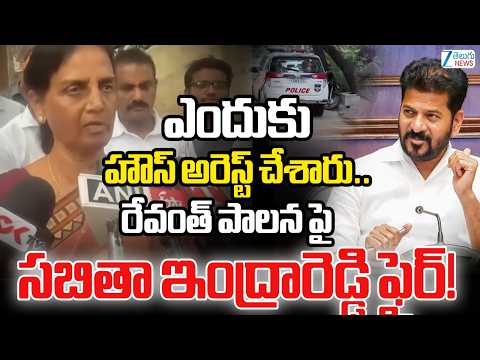 Sabitha Indra Reddy Furious Over House Arrest | Musi Project | ఎందుకు హౌస్ అరెస్ట్ చేశారు..  | ZEE - ZEE24TELUGUNEWS
