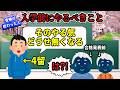 【#春から大学生】受験が終わった新大学生が3月でしないとヤバいこと全集【3浪1留クズ東大生】