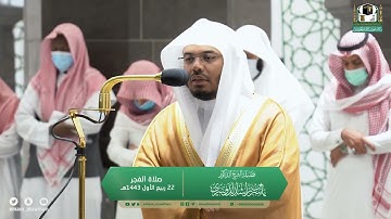 صلاة الفجر. للشيخ ياسر الدوسري. تلاوة إبداعية من سورة الزمر.٢٢ربيع الاول.١٤٤٣.يوم الخميس