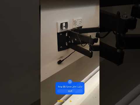 تركيب حامل شاشة متحرك 55 بوصة ملك الدش شاشات رسيفرات