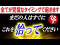 【斎藤一人】※この動画に導かれたあなたは今がその時です。今日から人生が変わり必ず奇跡が起きる話。神様からの〇〇を,覚悟を持って拾ってください。【光の言霊】