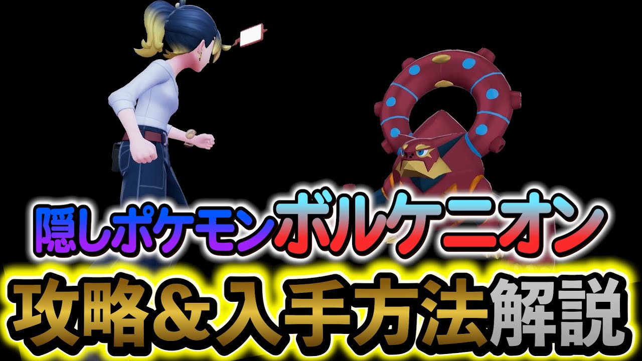 Pokemon ZA DLC] How to get the hidden Pokemon Volcanion! - YouTube