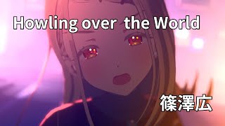 Howling over the World(篠澤広) ライブ映像(字幕あり) 学園アイドルマスター