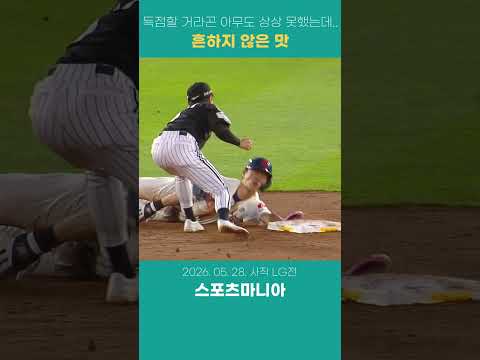 엘롯라시코는 언제나 뜻밖의 일이 생기지..