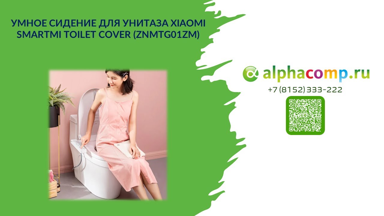 Умное сидение для унитаза Xiaomi Smartmi Toilet Cover (ZNMTG01ZM)