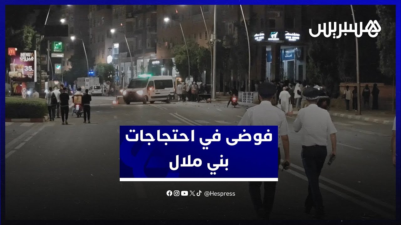 إضرام نار ورشق بالحجارة.. فوضى في احتجاجات الصحة والتعليم ببني ملال