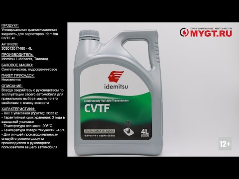 Универсальная трансмиссионная жидкость для вариаторов Idemitsu CVTF 4L 303012017460 #ANTON_MYGT