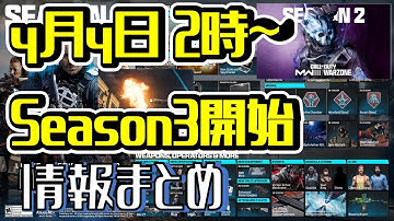 【COD：MW3】Season３情報まとめ！マルチプレイとゾンビの情報をお届け☆新略図３つとぶっ壊れそうな武器が新登場   ！！【MWZ ゾンビ】