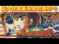 【ファミコン】じゅうべえくえすと　まさかこんな超長編ＲＰＧだとは知らずにプレイしたら泣いた