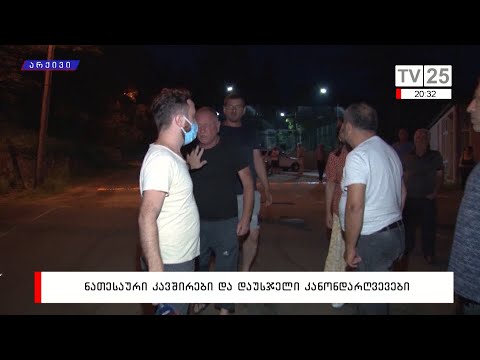 ნათესაური კავშირები და დაუსჯელი კანონდამრღვევები