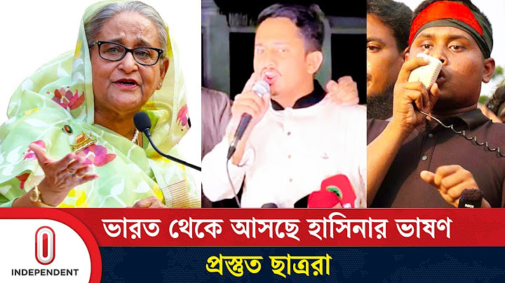 শেখ হাসিনা ভাষণ দিলে যা করবে বৈষম্যবিরোধী ছাত্ররা | Sheikh Hasina Speech | Independent TV