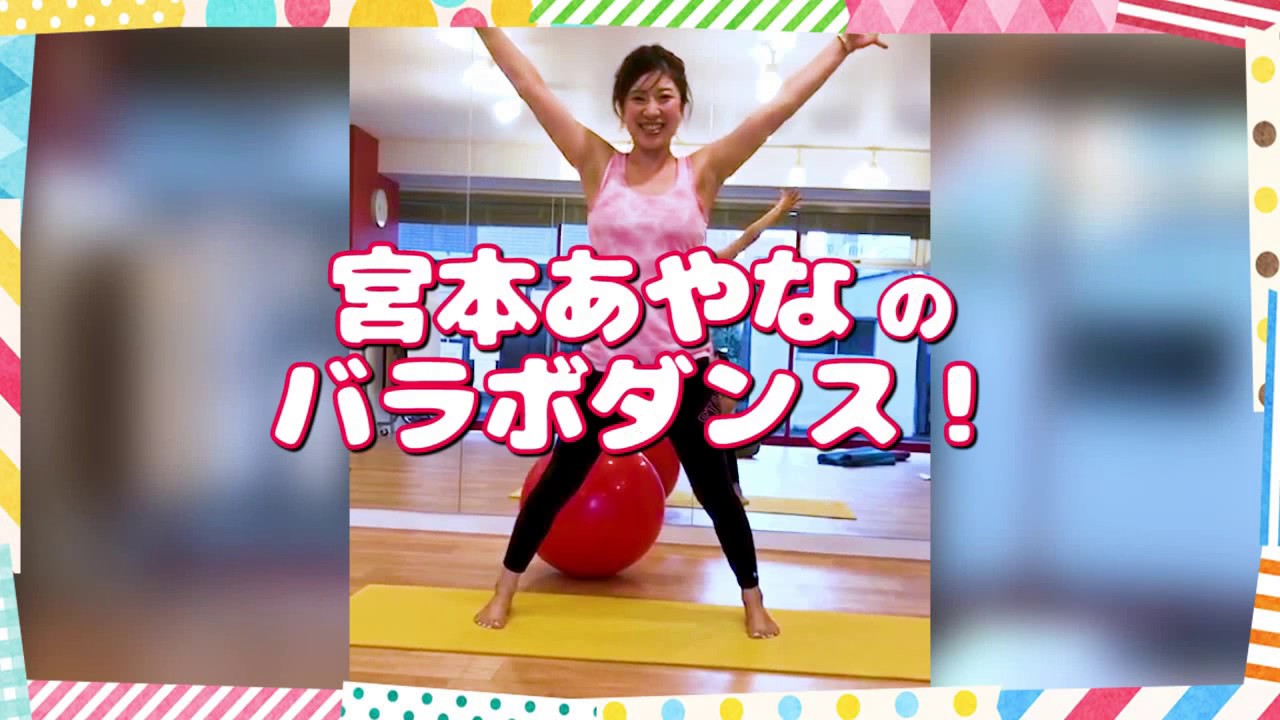 Balance Ball Dance Ayana Miyamoto アロハエコモマイ Youtube