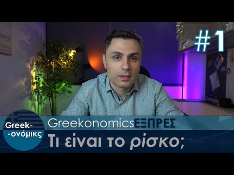 Τι είναι το