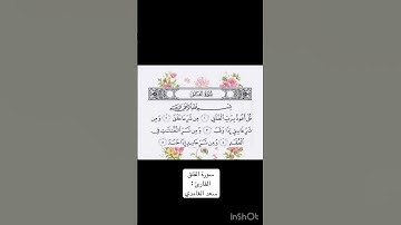 سورة الفلق / سعد الغامدي #القرآن_الكريم #القرآن #alquran #allah #سعد_الغامدي