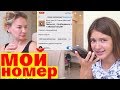 Мой НОМЕР ТЕЛЕФОНА😜funny pranks Liza Nice😜Пранк над Мамой