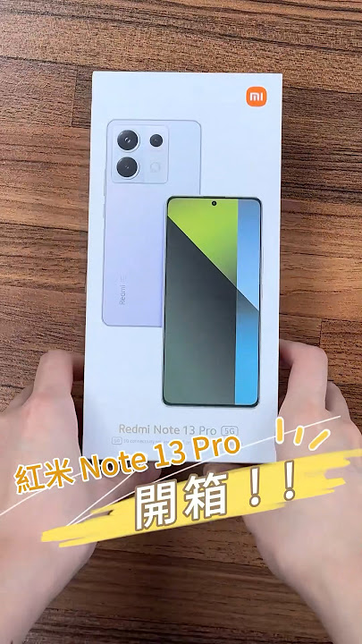 高CP值手機就是它！紅米Note 13 Pro開箱！