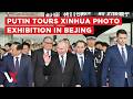 LIVE | China & Russia Leaders Visit TASS–Xinhua Photography Exhibition | VERTEX