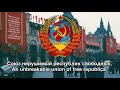 Гимн СССР/Hymn of the USSR - Anthem of the Soviet Union