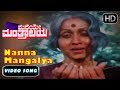 Nanna Mangalya Gaaliyalli Song | Maneye Manthralaya Movie | Kannada Songs | Ananthnag, Bharathi