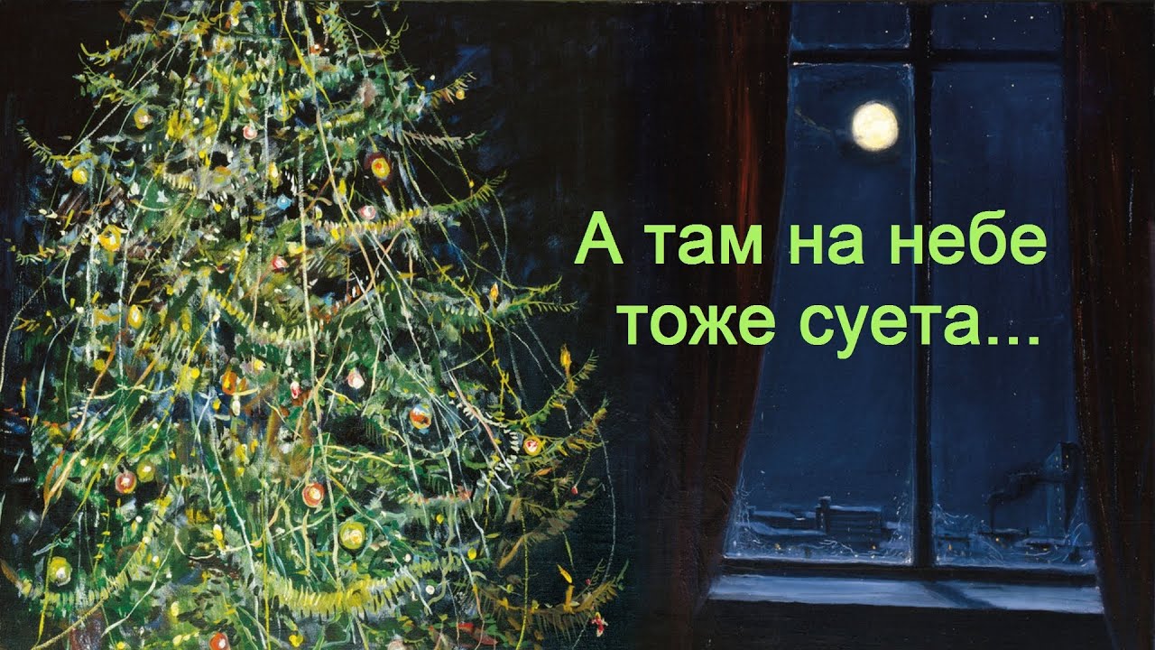 Там Новый Год