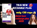 TRAI NEW RECHARGE PLAN/ AIRTEL/ NEW recharge plan/ keypad phone best profitable recharge 2025/