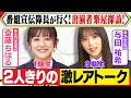 「番組宣伝隊長 斎藤アナの楽屋探訪        〜与田祐希との激レア2Sトーク〜」