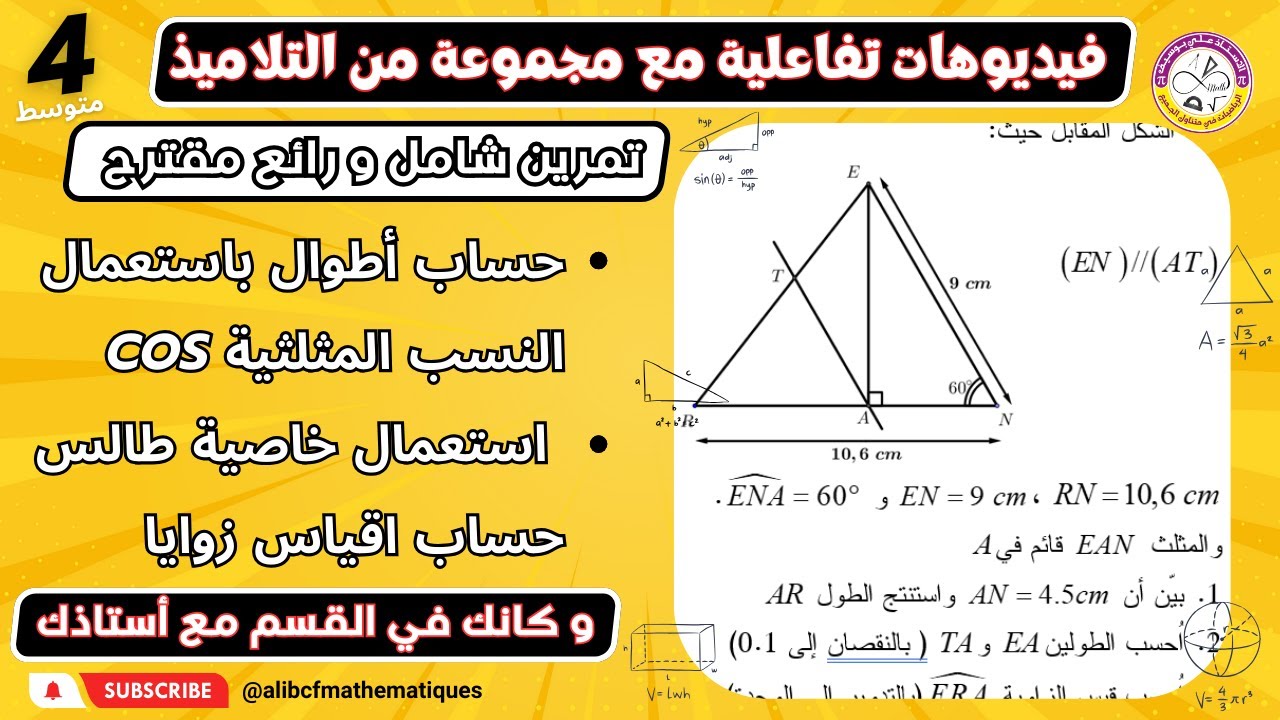 تمرين مقترح بقوة في الاختبار في حساب اطوال باستعمال cos و طالس و الزوايا رياضيات الرابعة متوسط