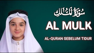 سورة الملك كاملة تلاوة هادئة ومريحة جداً تسمعها قبل النوم القارئ عبدالله شعبان Surah Al Mulk