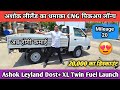 2026 New Ashok Leyland Dost CNG Launch 😍 Ashok Leyland Dost CNG On Road Price | Dost CNG mileage