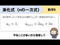 【漸化式】nの一次式パターンの解き方をイチから!