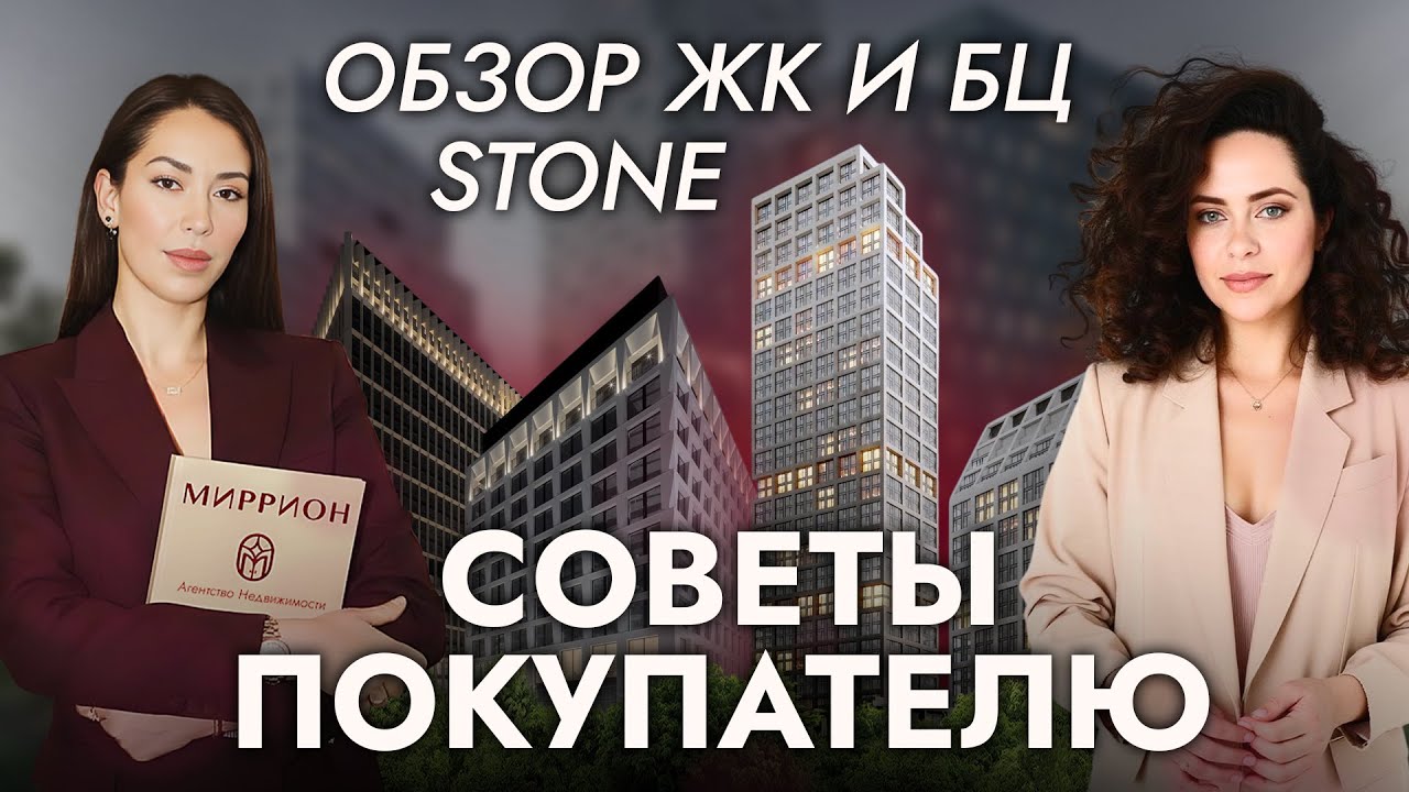 Застройщик Стоун: обзор ЖК, цены, инвестиции и правда о рынке недвижимости | Застройщик STONE
