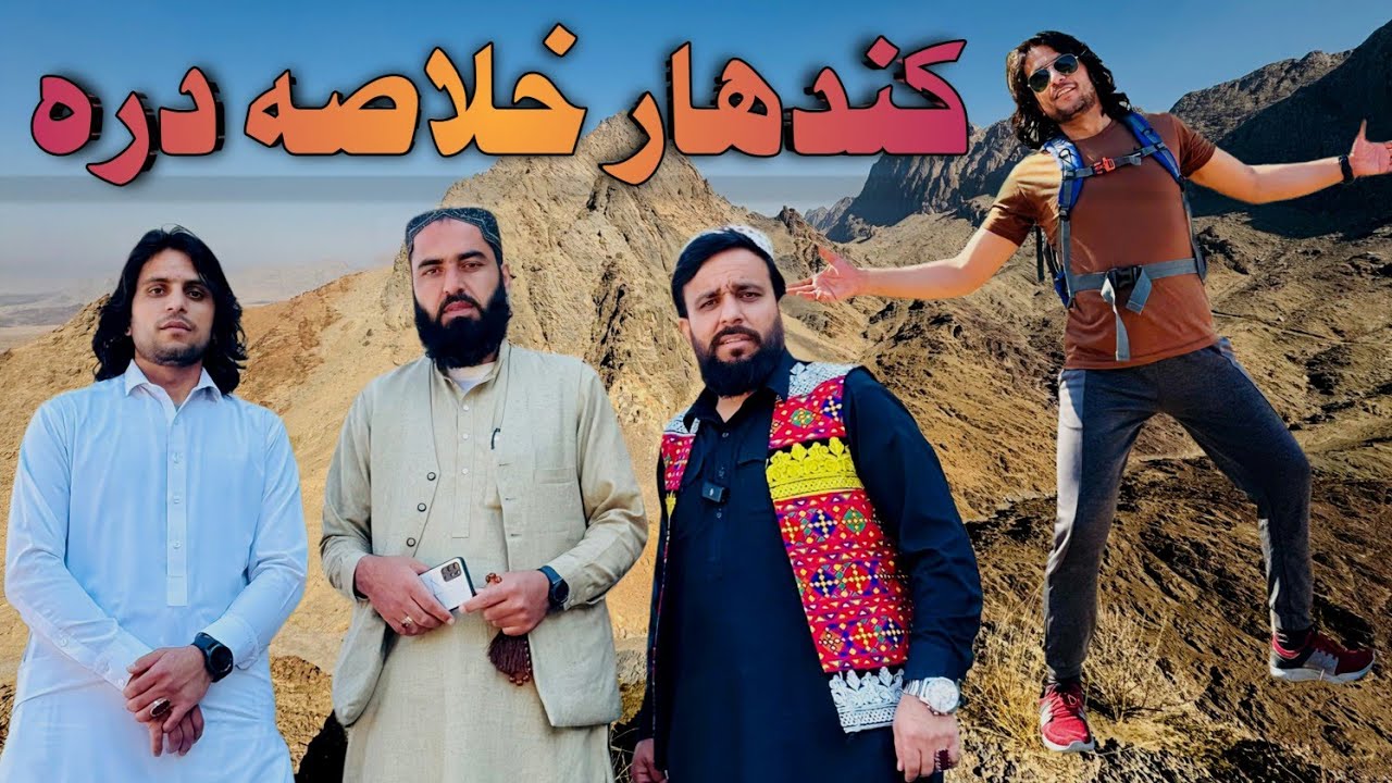 کندهار خلاصه دره 😯