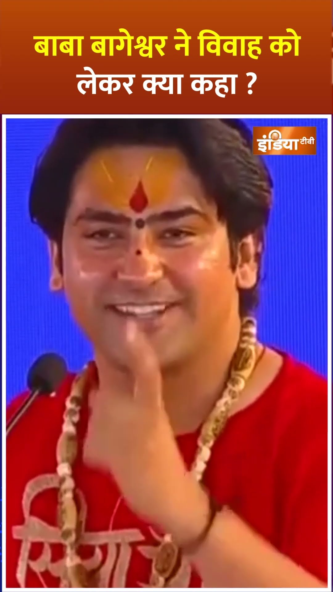 #dhirendrashastri  ने अपने  विवाह को लेकर क्या कहा ? #bageshwardham #pmmodi #pmmodi #shorts #hindu