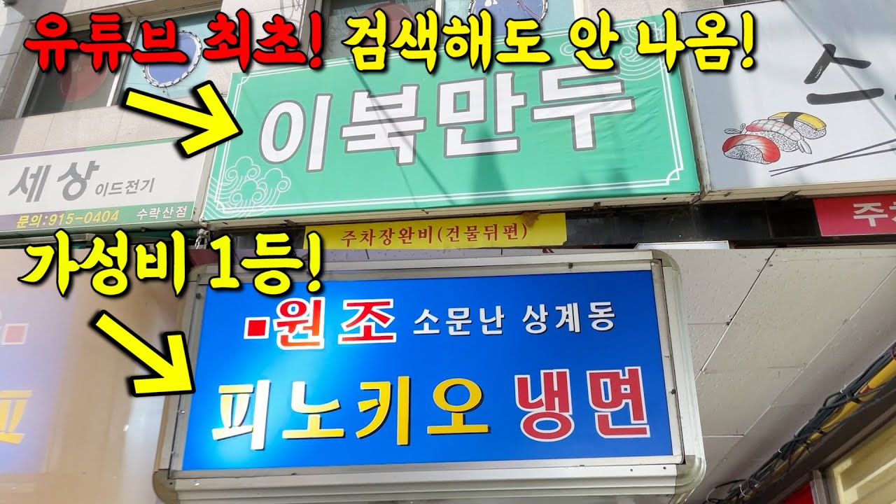 Обзор ресторана холодной лапши, о котором никто не знает, и всемирно известного ресторана холодно...